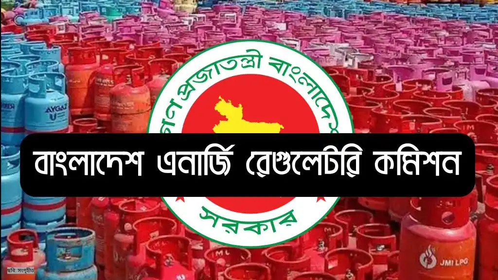 ১২ কেজি এলপিজি গ্যাসের দাম বাড়লো কত টাকা?
