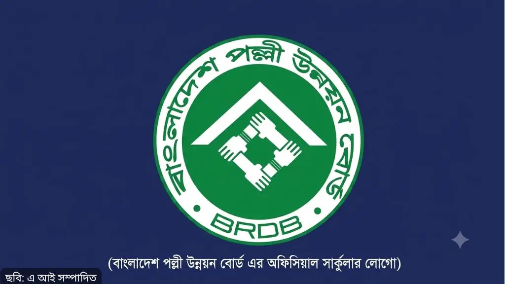 বিআরডিবির উপপরিচালকদের ই-জিপি বিষয়ক প্রশিক্ষণ ১১ অক্টোবর