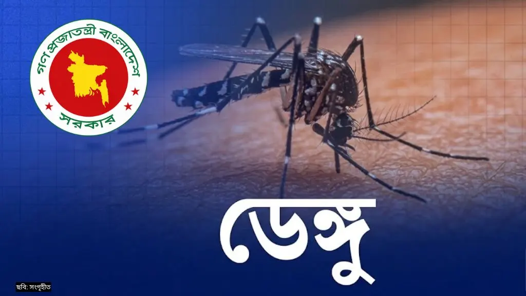 ডেঙ্গু পরিস্থিতি আরও উদ্বেগজনক, ২৪ ঘণ্টায় ৬ মৃত্যু