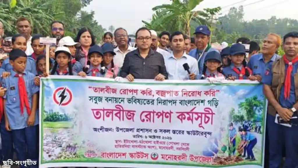 বজ্রপাত মোকাবিলায় মনোহরদীতে তালবীজ রোপণ করল স্কাউটস