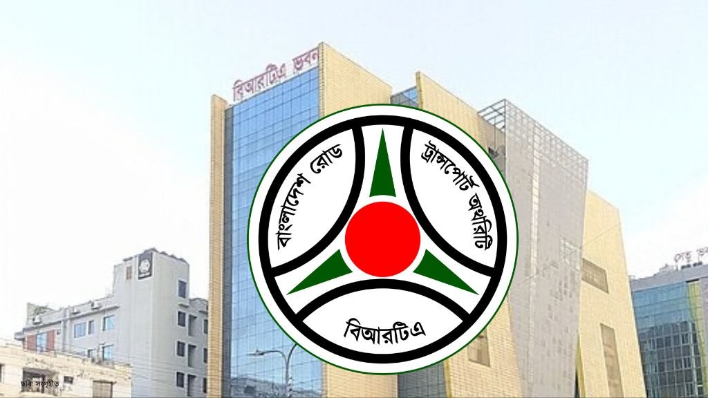 নতুন গাড়ি বিআরটিএতে রেজিস্ট্রেশন করতে কী কী কাগজ লাগবে