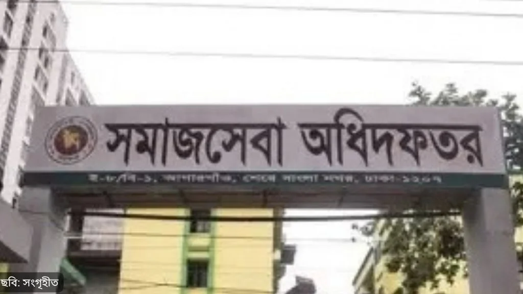 সমাজসেবা অধিদপ্তরে কর্মকর্তাদের দক্ষতা উন্নয়নে ইনহাউজ প্রশিক্ষণ